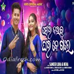 Sor Karbu Gharke Gale